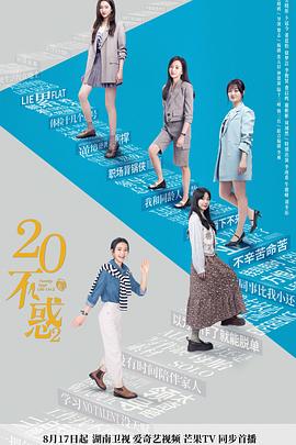 电影【20不惑2】海报