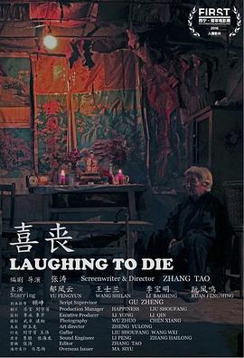 电影【Laughing to Die】海报