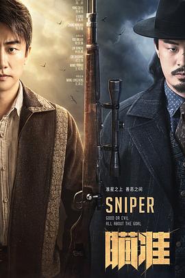 电影【Sniper】海报