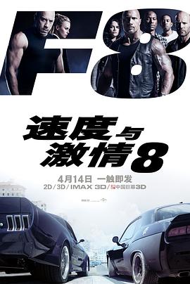 电影【Furious 8】海报