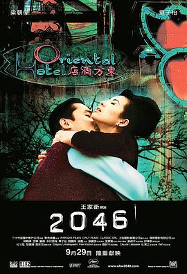 电影【2046】海报