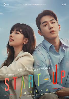 电影【Start Up】海报
