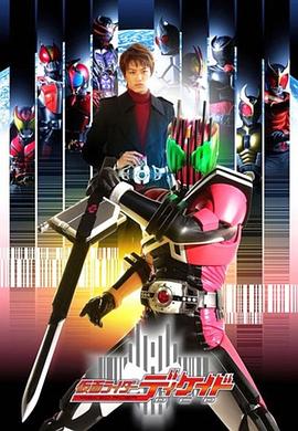 电影【Kamen Rider Decade】海报