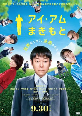 电影【I Am Makimoto】海报