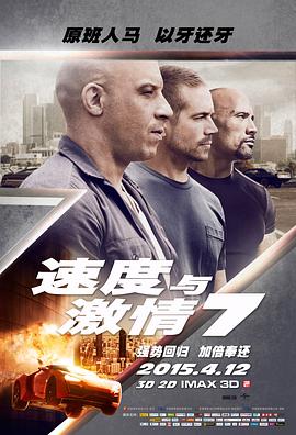 电影【Furious 7&狂野时速7(港)】海报