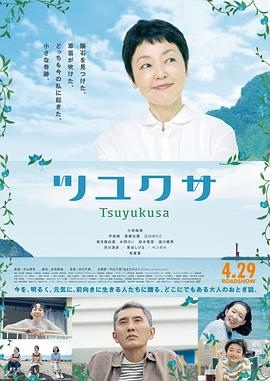 电影【Tsuyukusa】海报
