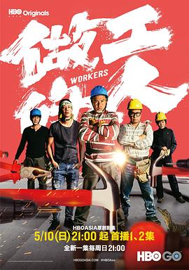 电影【Workers】海报