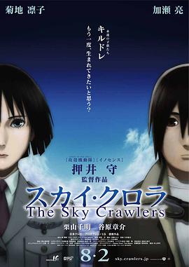 电影【The Sky Crawlers】海报