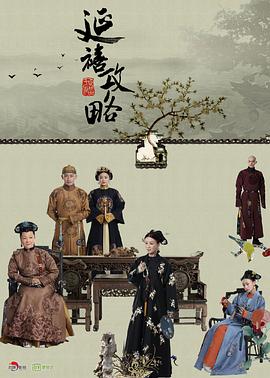 电影【Story of Yanxi Palace】海报