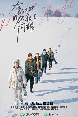 电影【Winter Night】海报