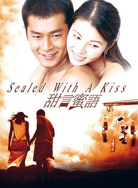 【Sealed with A Kiss】海报