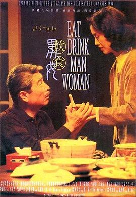 电影【Eat Drink Man Woman】海报