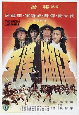 【Magnificent Kung Fu Warriors】海报