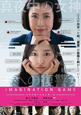【Imagination Game】海报