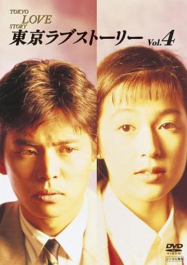 电影【Tokyo Love Story】海报