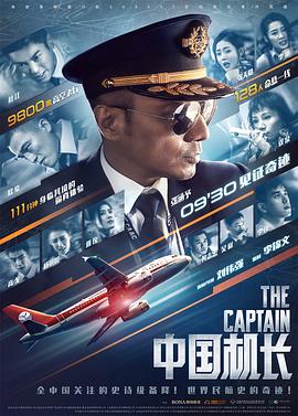 电影【The Captain】海报