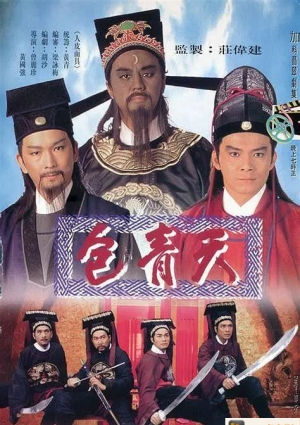 1995TVB包青天双语中字TV-MKV80全集打包黄日华系列海报