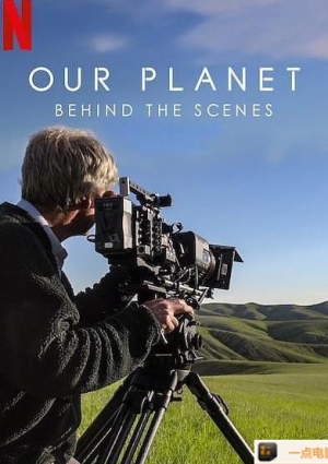 我们的星球镜头背后/OurPlanetBehindTheScenes/我们的星球幕后特辑海报
