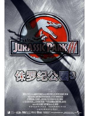 Jurassic Park 3海报