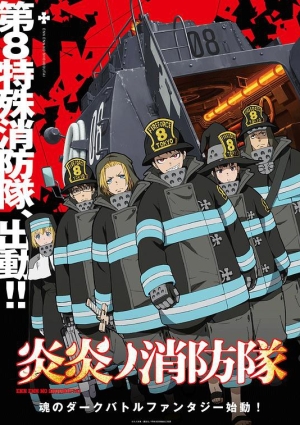 Fire Force海报