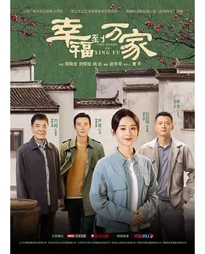 秋菊 / 秋菊传奇 / 秋菊打官司 / The Story of Xing Fu海报