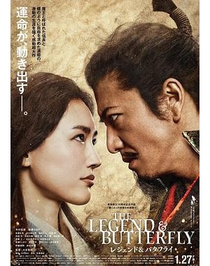 The Legend and Butterfly / レジェンド・アンド・バタフライ海报