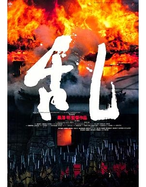 乱日本战国时代 / Revolt / Ran海报
