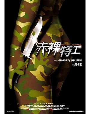 Naked Weapon / Chek law dak gung海报