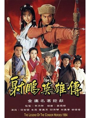 The Legend of the Condor Heroes海报