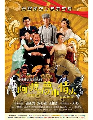 台湾有个好莱坞 / Forever Love / Hollywood Taiwan海报
