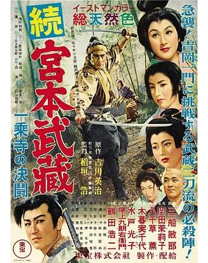 续宫本武藏:一乘寺的决斗 / Samurai 2: Duel at Ichijoji Temple海报