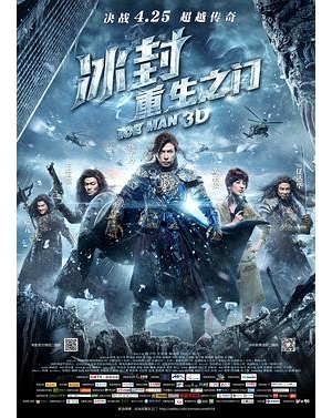 冰封侠：重生之门(港) / 急冻行者(台) / 3D冰封侠 / The Iceman海报