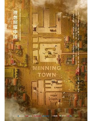 闽宁镇 / Minning Town海报