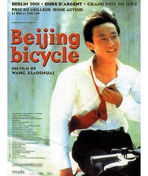 17岁的单车 / 自行车 / 北京自行车 / Beijing Bicycle海报
