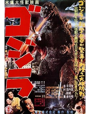 哥吉拉的诞生(台) / 哥斯拉之诞生 / 原子恐龙 / 大恐龙 / 哥吉拉 / Gojira / Godzilla海报