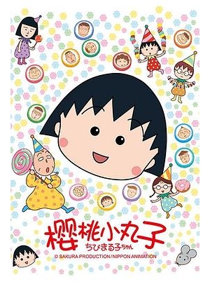 Chibi Maruko-chan海报
