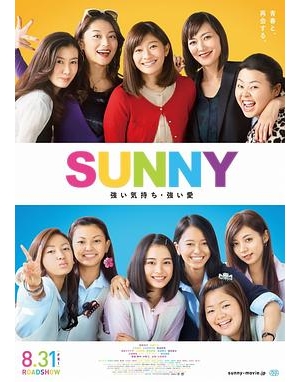 SUNNY阳光姊妹淘(港) / SUNNY我们的青春(台) / Sunny: Our Hearts Beat Together海报
