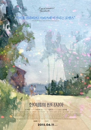 奈良之夏(台) / A Midsummer\'s Fantasia / ひと夏のファンタジア海报