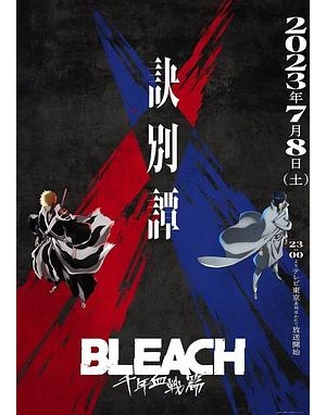 BLEACH 千年血战篇 第二季海报