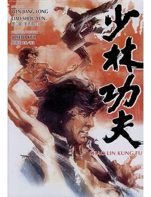 Shaolin Kung Fu海报