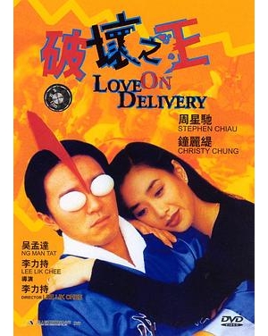 古拳决战空手道 / Love on Delivery海报