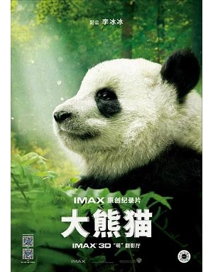 熊猫们 / 熊猫海报