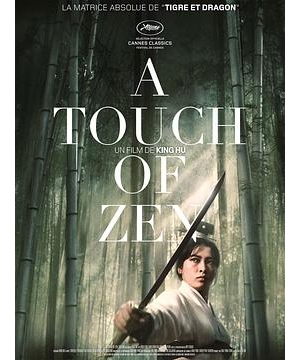 灵山剑影 / A Touch of Zen海报