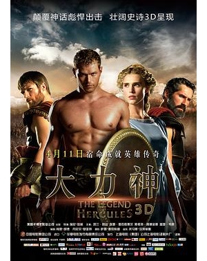 大力神：传奇开始 / 大力战神(港) / 钢铁力士(台) / 大力士 / 海格力斯：传说之始 / Hercules: The Legend Begins / Hercules 3D海报