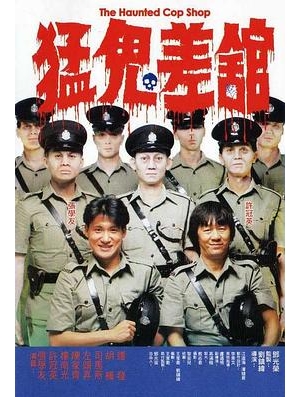 魁星踢斗(台) / The Haunted Cop Shop海报