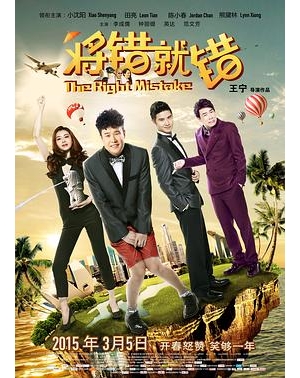 The Right Mistake海报