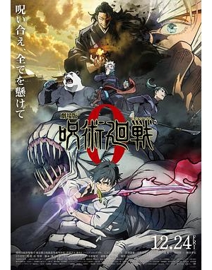 剧场版 咒术回战 0 / Jujutsu Kaisen 0: The Movie海报