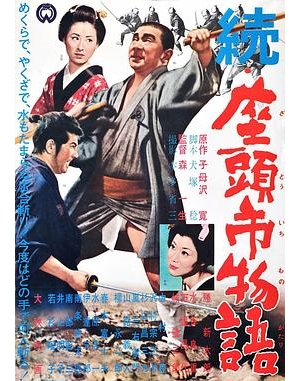 续・座头市物语 / 座头市2 / The Return of Masseur Ichi / The Tale of Zatoichi Continues海报