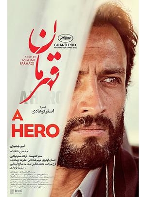 我不是英雄(台) / 伊朗式英雄(港) / A Hero海报