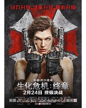 恶灵古堡6：最终章(台) / 生化危机：终极尸杀(港) / 生化危机6 / Resident Evil: Rising / Resident Evil 6海报